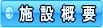伊豆平パールタウン 施設概要