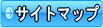 伊豆平パールタウン サイトマップ