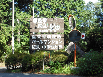 県道入口（写真）